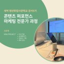 새싹 청년취업사관학교 콘텐츠 퍼포먼스 마케팅 전문가 과정 (미니 프로젝트) #3주차