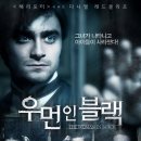 우먼 인 블랙 The Woman in Black, 2012 제작 영국, 캐나다 | 공포, 스릴러 | 2012.02.16 개봉 | 15세이상관람가 | 95분 감독제임스 왓킨스 출연다니엘 래드클리 이미지