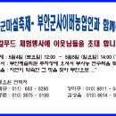 [5월지역축제] #부안마실축제- 로컬푸드 체험단 공개 모집합니다. 이미지