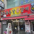 교동운수 | 대구 운수좋은날 불갈비 점심특선 짜글이 후기 | 불향 나는 김치짜글이