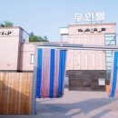 횡성무인텔 이미지
