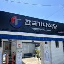 한국가나식당 | 여수 무선 냉면 맛집 한국가나식당
