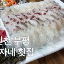 순자네횟집 이미지