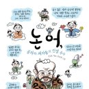 논어 함께 읽기 이미지