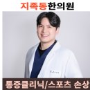 전유전만년설한의원 이미지