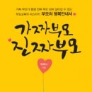 마스터자동차덕정점 | 도서출판 행복에너지, 옥복녀 저자 ‘가짜부모 진짜부모’ 출판