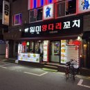 일미중화요리 | 일미양다리꼬치 | 잠실 양꼬치 , 송파 양꼬치, 양다리구이