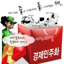 대한민국은 법치국가다!//경제성장의 열매를 나누어야 한다/헌법119조-경제 민주화 조항...복지실현/헌법34조-국민의 기본 생존권 보장 조항 이미지