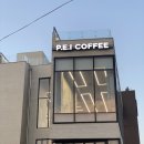 피이아이커피