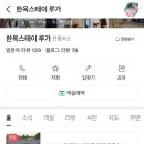 한옥스테이루가