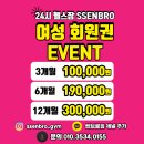 SSenbro gym(쎈브로짐) | [공지] [송탄 24시 헬스장]🎉쎈브로짐 여성 회원권 특가 이벤트🎉