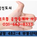 고덕으뜸공인중개사사무소 이미지