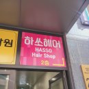 하쏘헤어 | 원주혁신도시미용실) 하쏘헤어 애쉬브라운 톤다운 염색 +이벤트