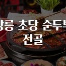 자연순두부 이미지