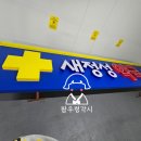 새정성약국 이미지