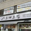 그때그향