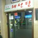 채선당 신곡점 이미지