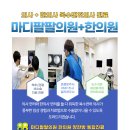 마디팔팔한의원 네이버블로그