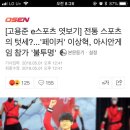 2022 항저우 아시안 게임 e스포츠 lck선수들 참가 불투명??? 이미지