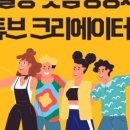 숏폼 영상 제작 나도 숏폼 크리에이터 이미지