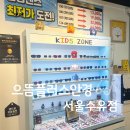 으뜸플러스안경 수유점 | 수유역 안경점 추천｜가성비 좋은 으뜸플러스안경 서울수유점 프리시전원 구매 후기