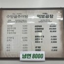 수암골추어탕&먹보곱창 네이버블로그