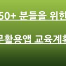 스마트폰 실생활에 활용하기 이미지