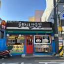 울타리없는 만두집 이미지