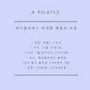 에이필라테스 - 김포시 풍무로96번길 13 | 에이필라테스