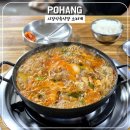 시장식육식당 | [포항 당일여행 갯마을차차차 식당 | 공진시장 시장식육식당] 소찌개 내돈내산 솔직 후기.