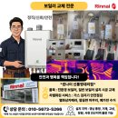 지역 보일러 전문가가 직접 시공하는 각방제어시스템 설치 후기 / 경남 고성 교사리 디에스아이존빌 1차