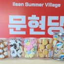 문현당