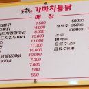 가마치통닭용인 이미지