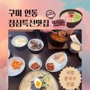 인동가산로2L-15 | 구미 인동 점심맛집 구미 황상동 맛집 무한리필셀프바 [산더미미성돼지국밥]후기