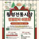 횡성전통시장 이미지