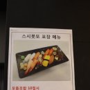 스시못또