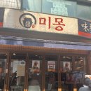 [제국의 아이들이 추천한 된장짜장 맛집 -미몽 양재역...메뉴를 원한다면 여기!! 메뉴추천/내돈내산후기