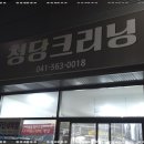 미소세탁소 | 천안세탁소, 수십 년 경력 전문가의 검수로 살아난 옷감의 컨디션! 청당크리닝 후기