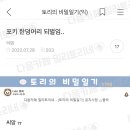 포키