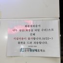 상행 문의청남휴게소 샤워장 또 공사합니다 이미지