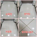 대전 갑천3블럭 트리플시티 &#34;줄눈시공&#34; 해드렸습니다...[드래곤탄성코트]