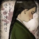 여인방 | 백이십오 번째 방탈출 후기! 「산속의 여인」