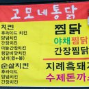 고모네통닭 이미지