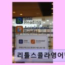 리틀스콜라영어학원