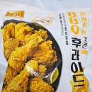 비비큐치킨산본3점 | [과천.평촌.산본 코스트코 집앞배송] 코스트코신상!! BBQ 후라이드치킨 내돈내산후기!!