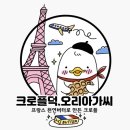 크로플덕 오리아가씨 네이버블로그