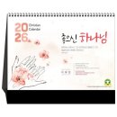 (주)판촉사랑 | 기독교탁상달력 견적비교, 교회탁상달력 성경말씀달력 기도달력 후기