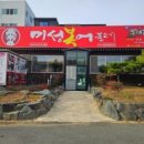 미성복어불고기 영천점 이미지