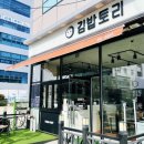 김밥토리 이미지