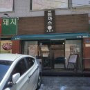 양산 우듬지 – 지역민이 사랑하는 정성 가득 안심 돈가스 전문점
